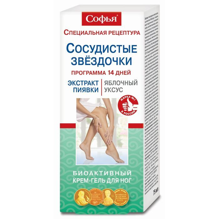 Софья крем-гель д ног Сосудистые звездочки экстракт пиявки яблочный уксус 75мл