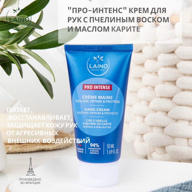 Ригла Лэно крем для рук Про-Интенс пчелиный воск масло карите 50мл