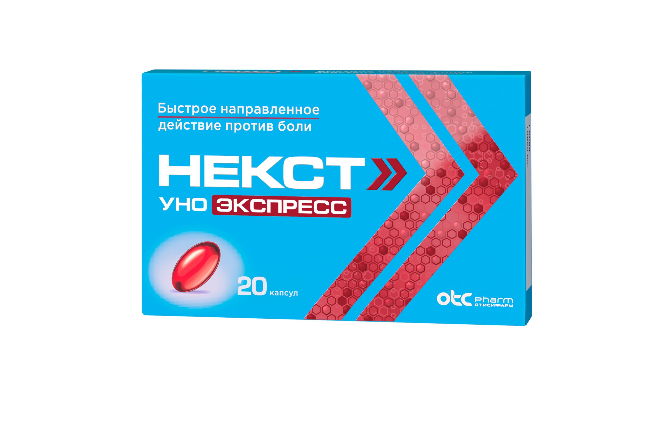 Некст Уно Экспресс капс. 200мг №20