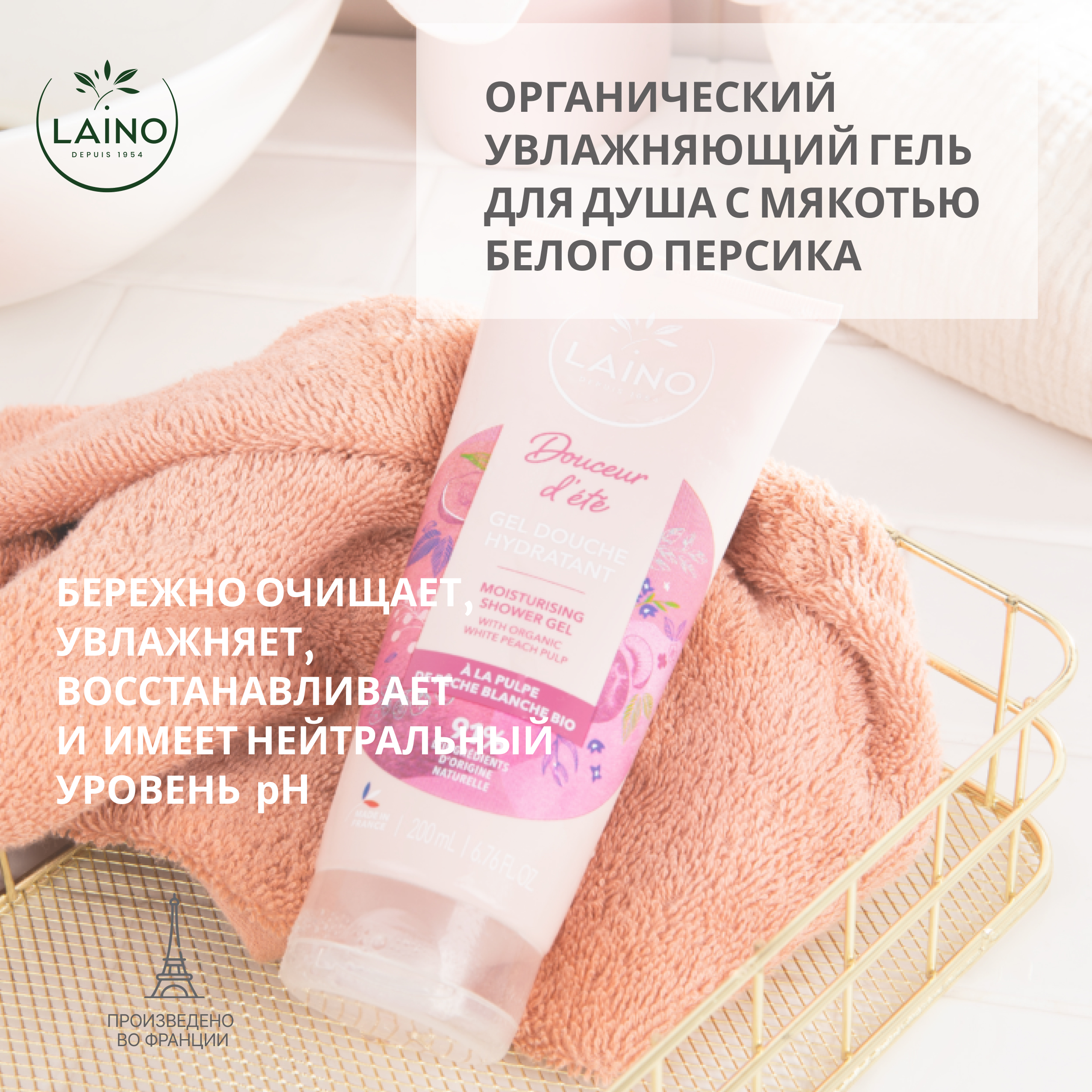 Лэно гель для душа органический увлажн. с мякотью белого персика 200мл
