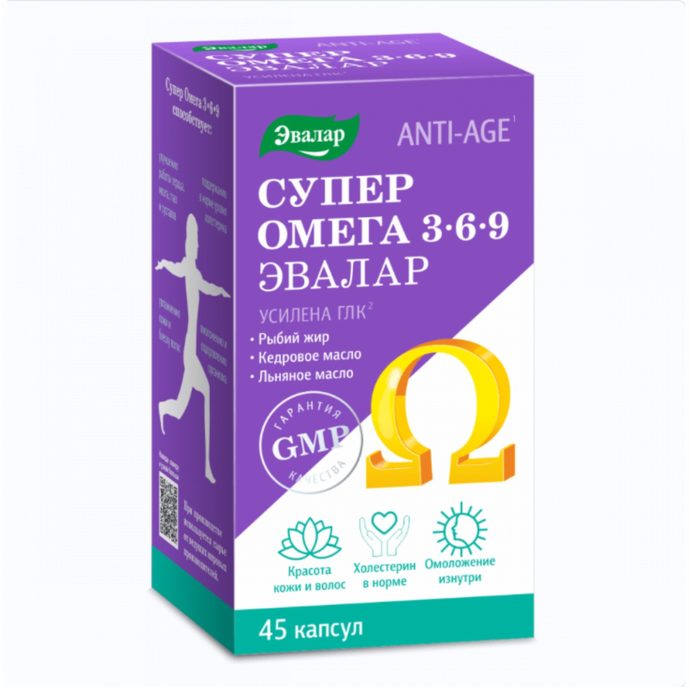 Омега 3-6-9 капс. №45