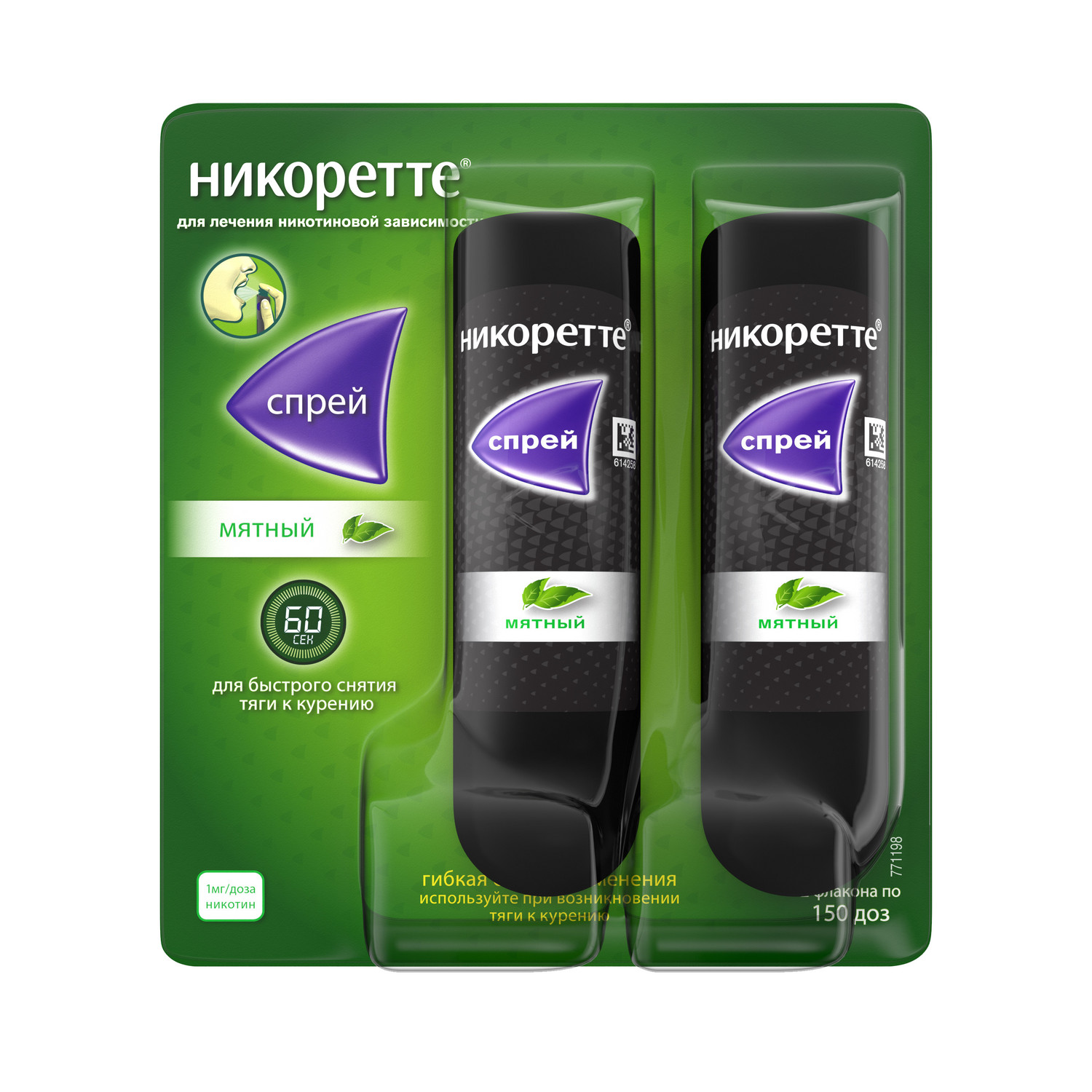 Никоретте спрей для местн.прим. мятный 1 мг доза 150 доз №2