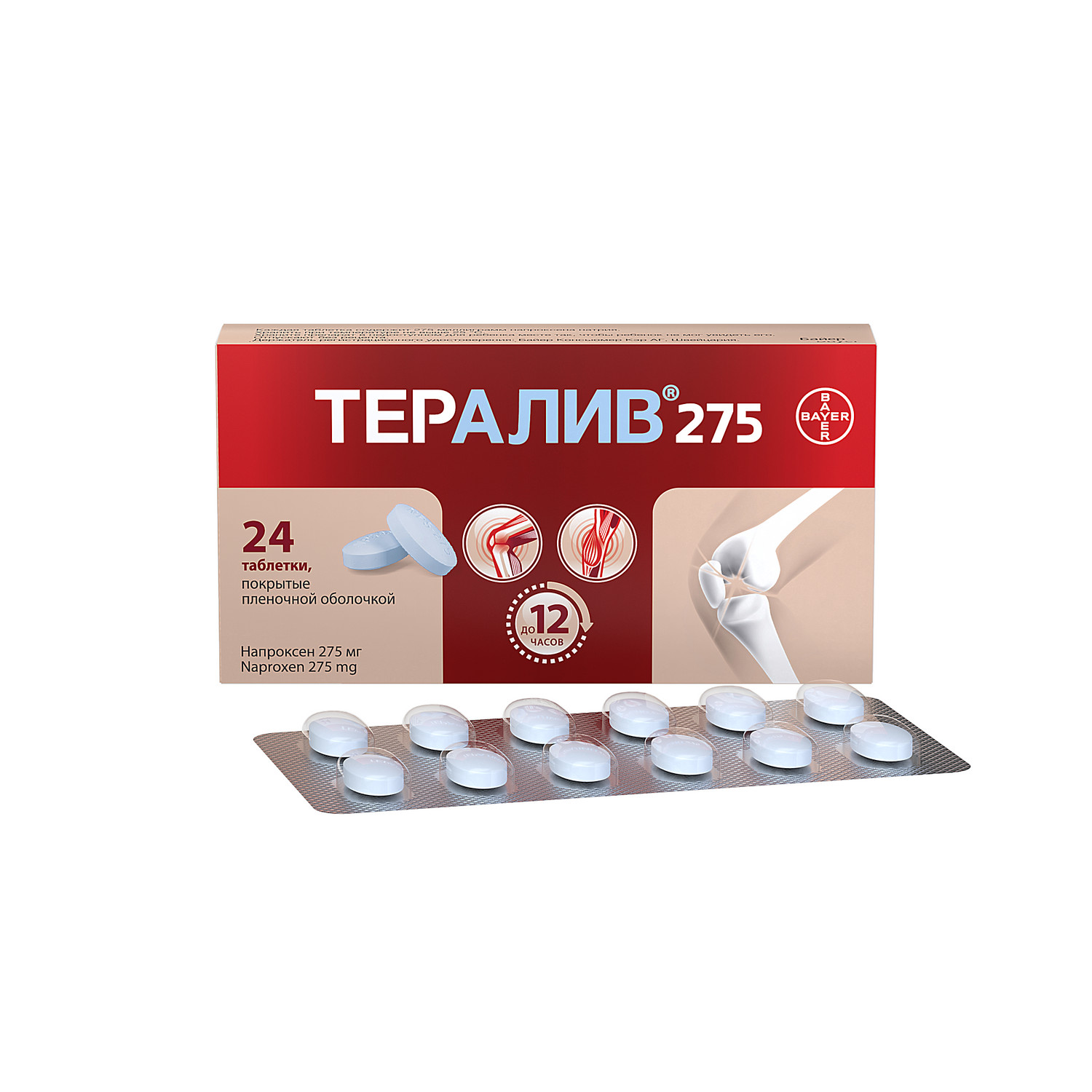 Тералив 275 таб.п о плен. №24