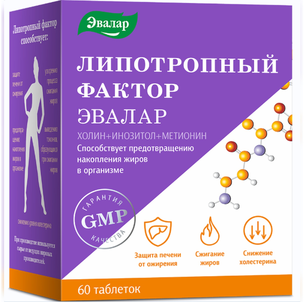 Липотропный фактор таб. №60