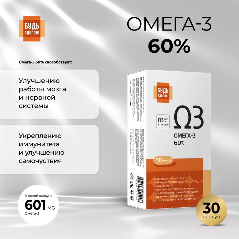 Будь Здоров  Омега-3 60% капс. №30