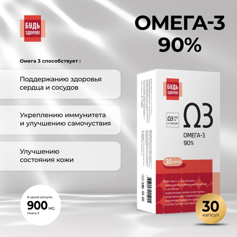 Будь Здоров  Омега-3 90% капс. №30