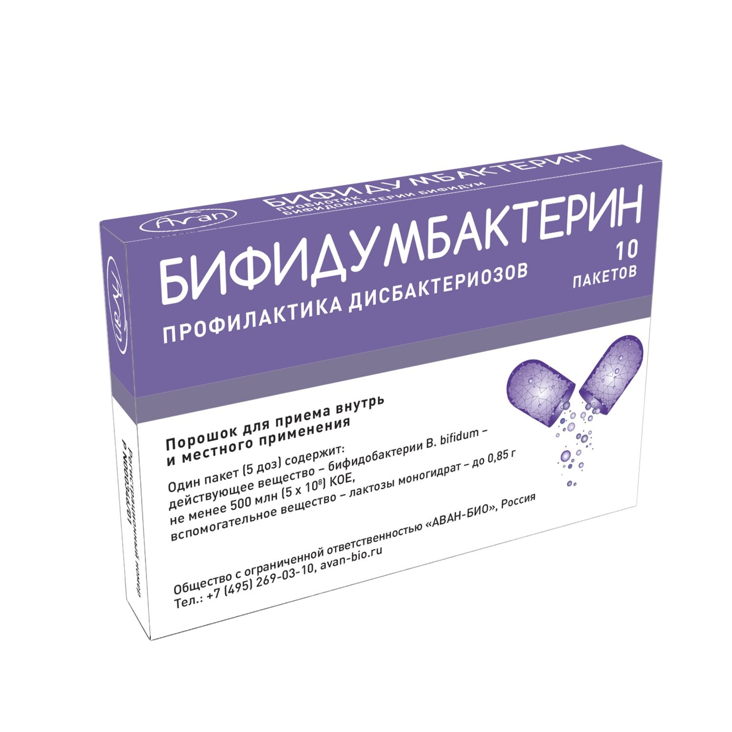 Бифидумбактерин пор. для приема внутрь и мест. прим. 500млн КОЕ пак. 0,85г 5доз №10