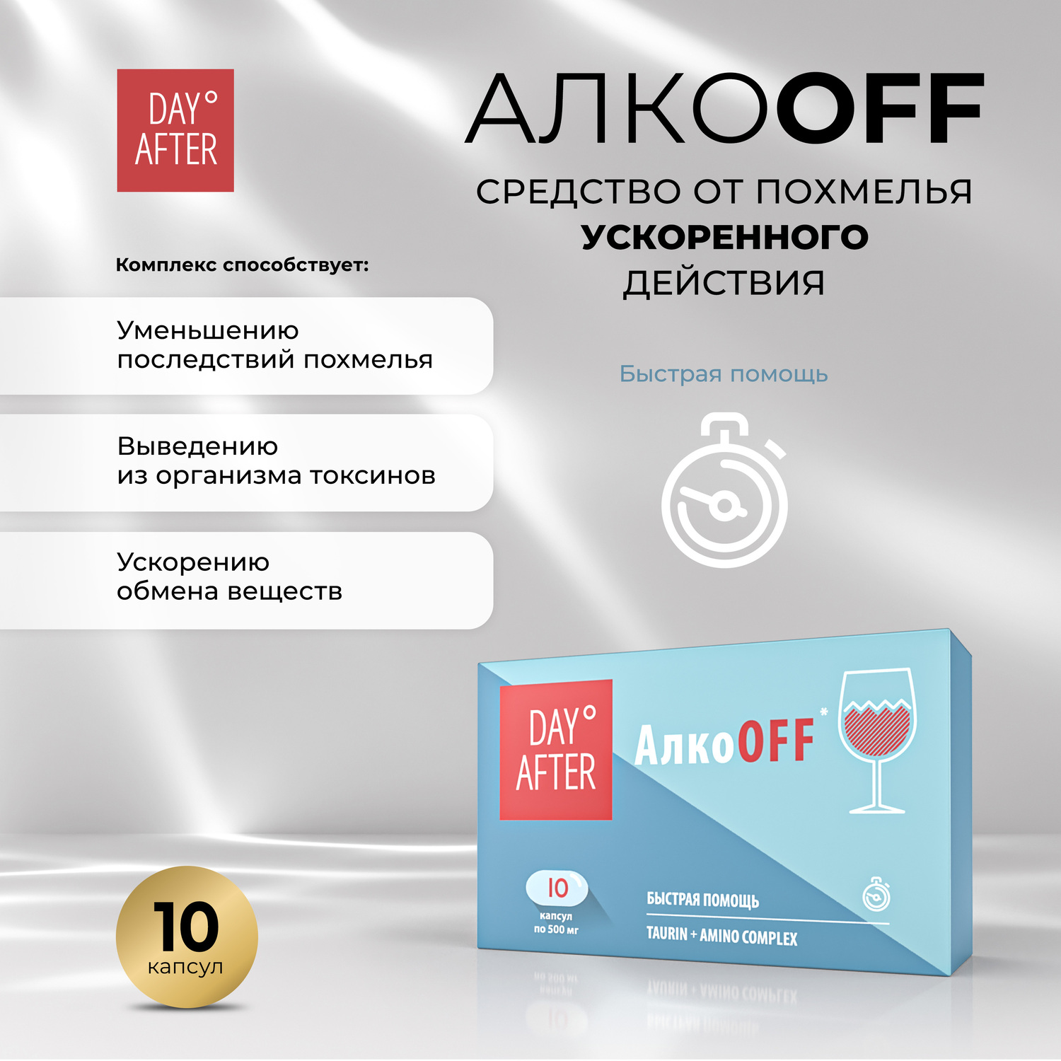 Будь Здоров  Дэй Афтер AлкоОфф Алкокиллер капс. 500мг №10