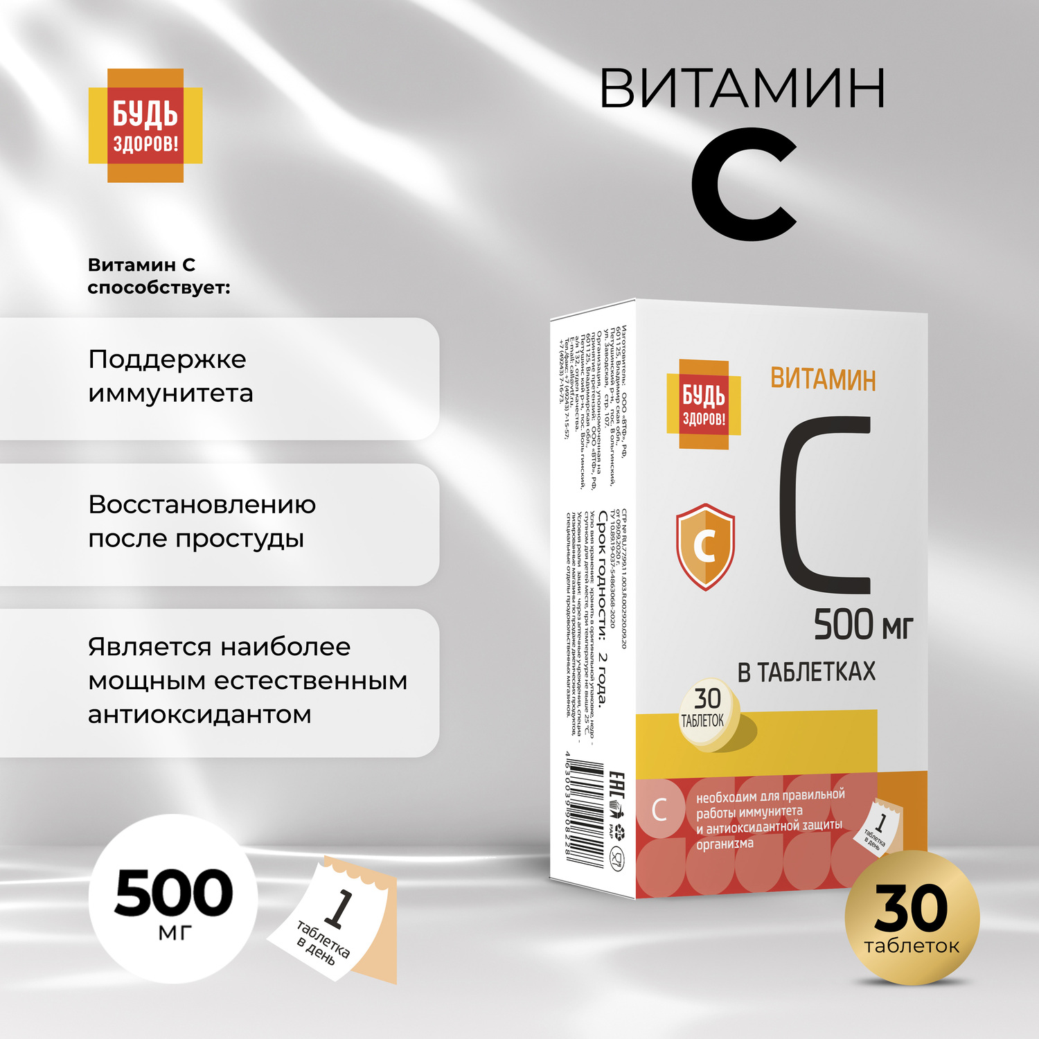 Будь Здоров  Витамин С таб. 500мг №30