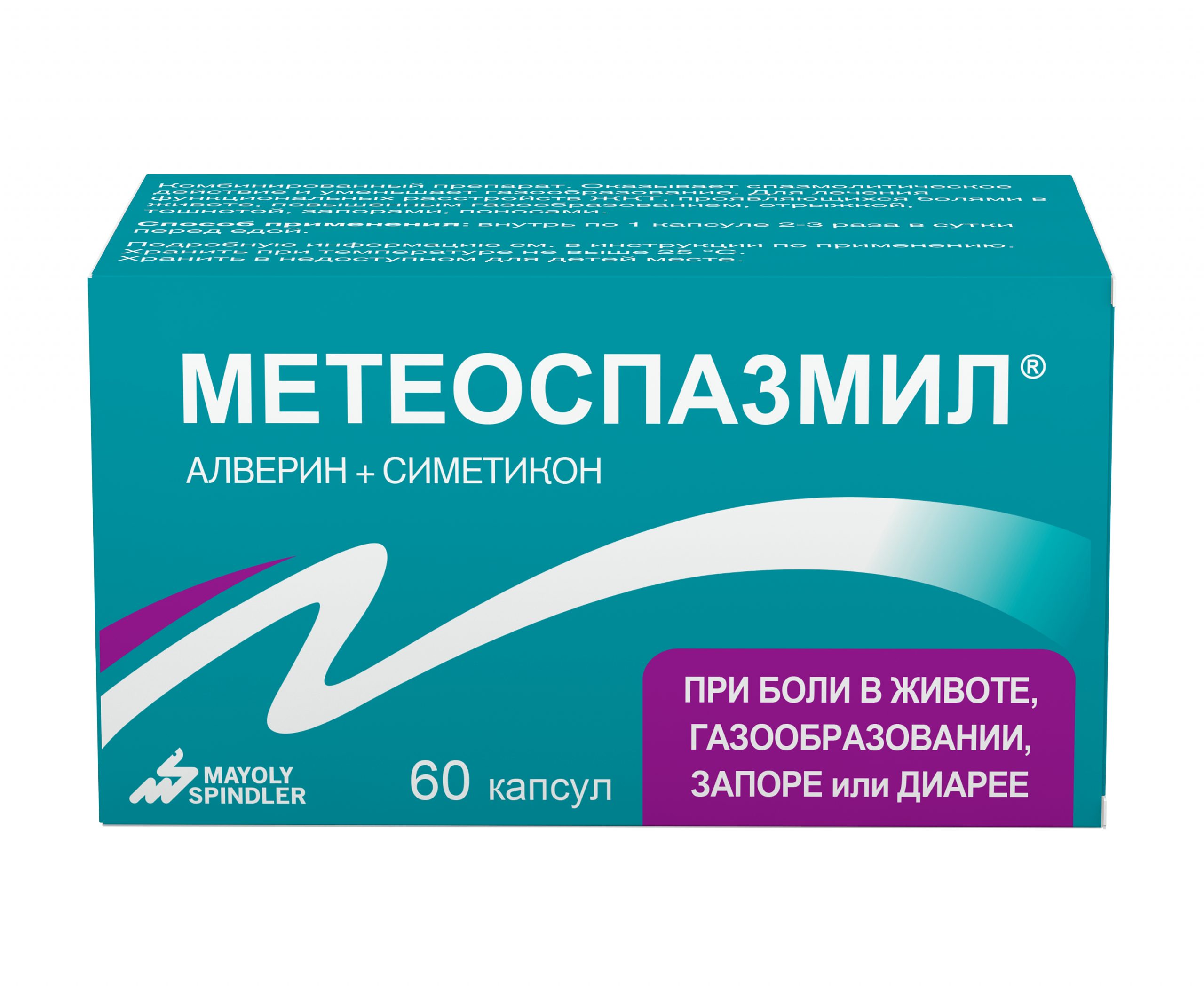Метеоспазмил капс. №60