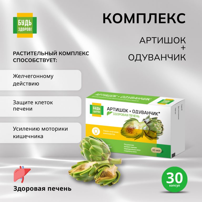 Будь Здоров  Артишок Премиум капс. №30