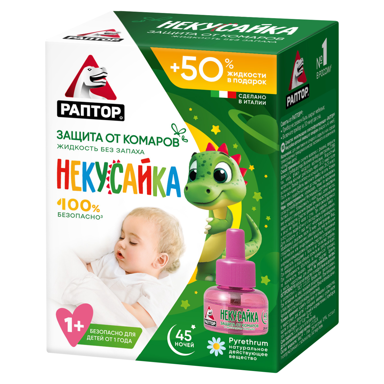 Раптор Некусайка жидкость 45 ночей