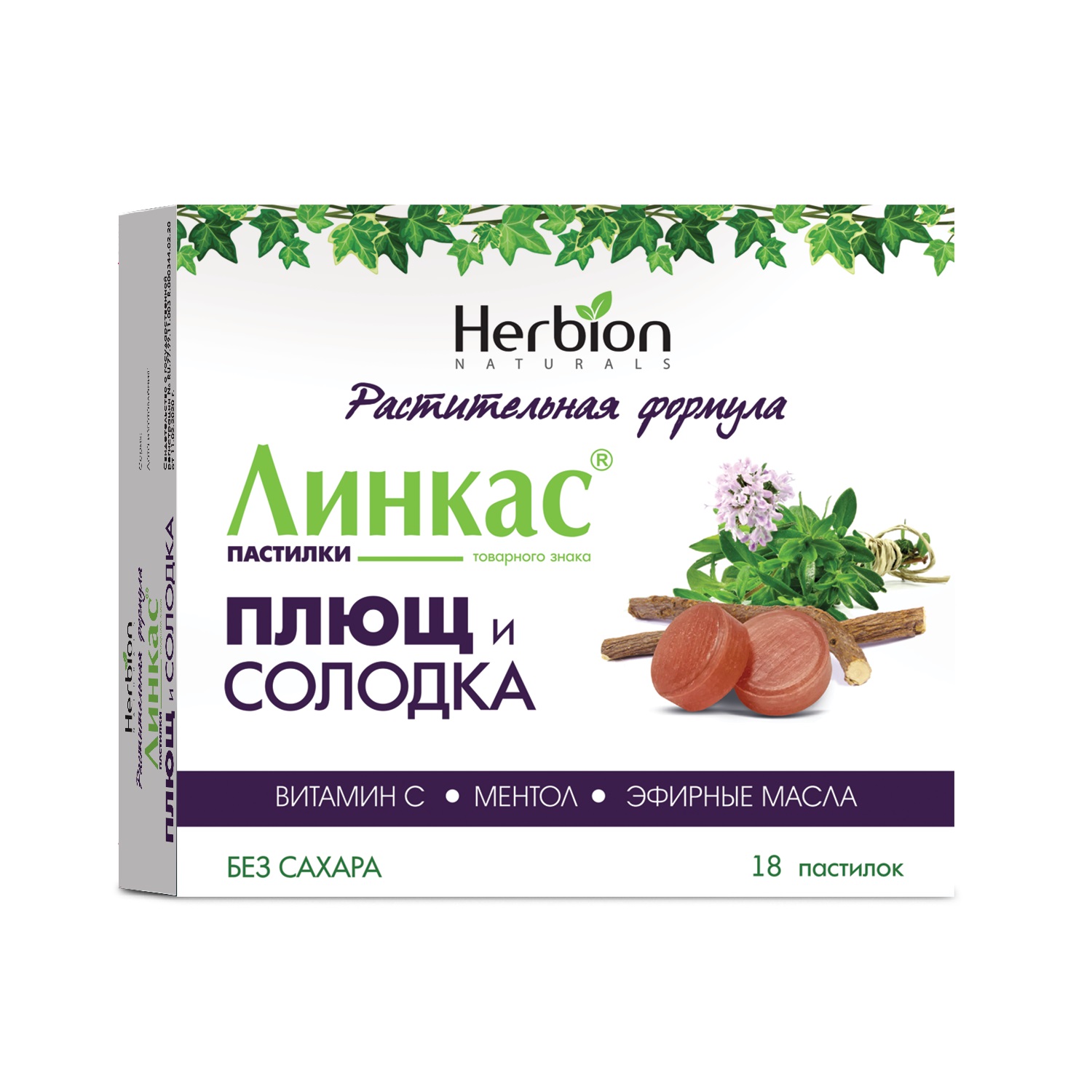 Линкас Плющ и Солодка паст. б сах. 2,5г №18 БАД