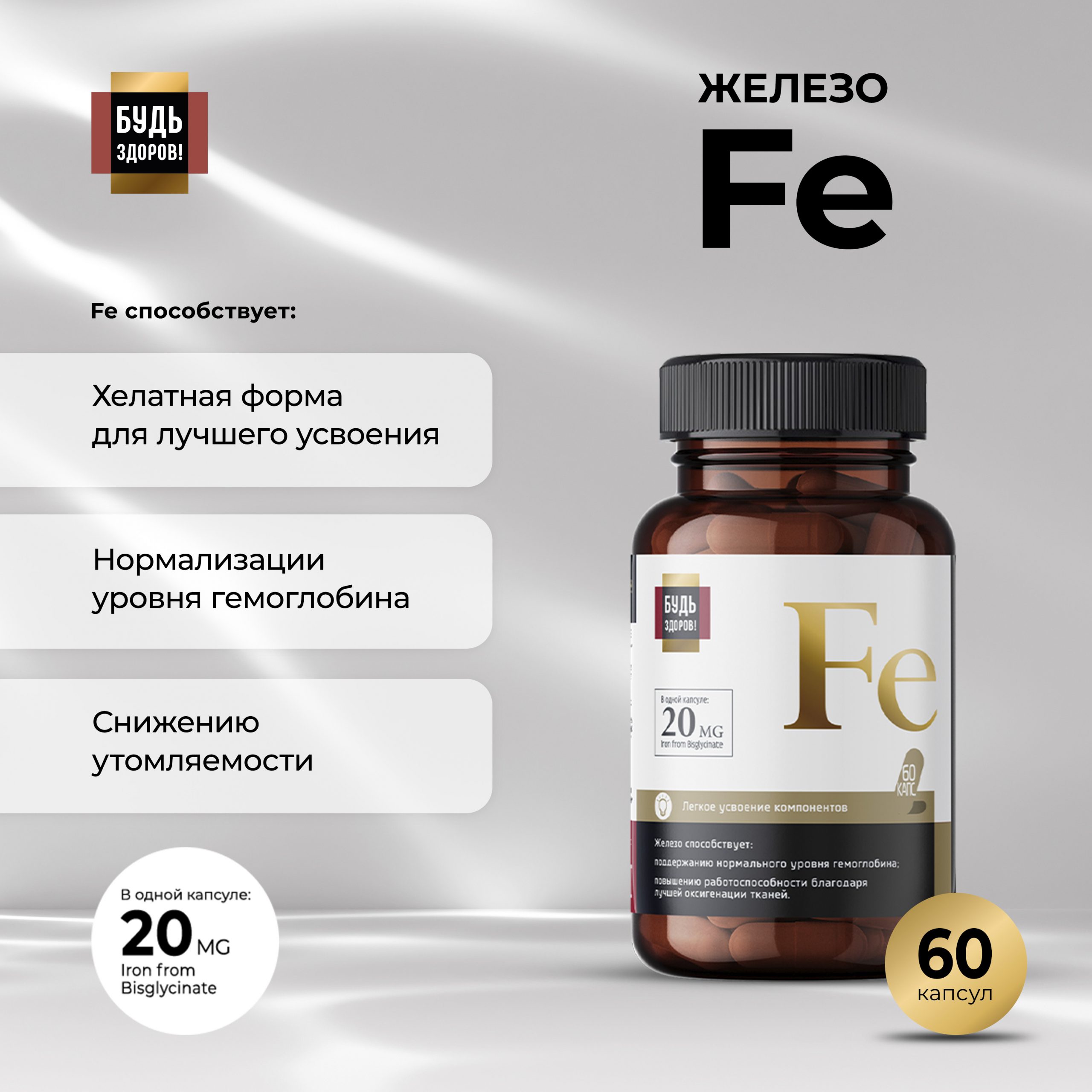 Будь Здоров  Блэк Железо капс. 20мг №60