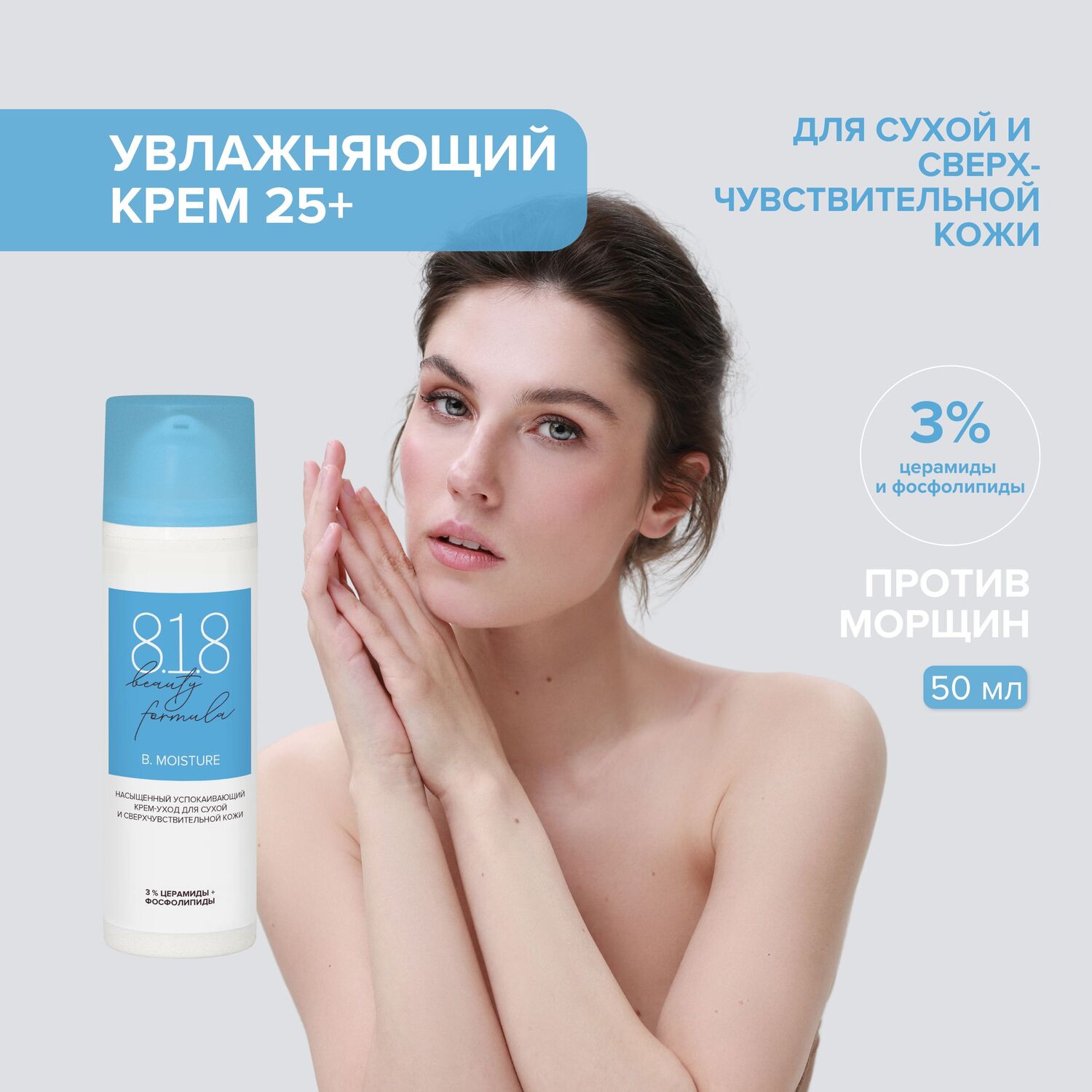 8.1.8 бьюти формула крем-уход насыщенный успокаивающий для сухой и сверхчув. кожи 50мл