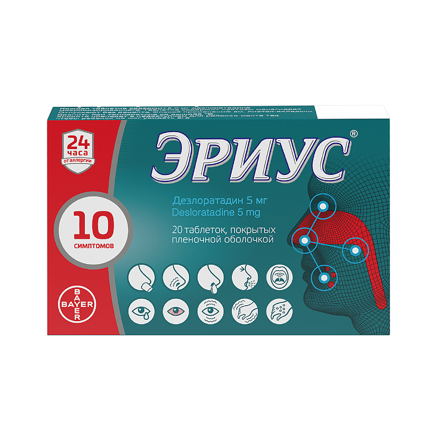 Эриус таб.п о плен. 5мг №20