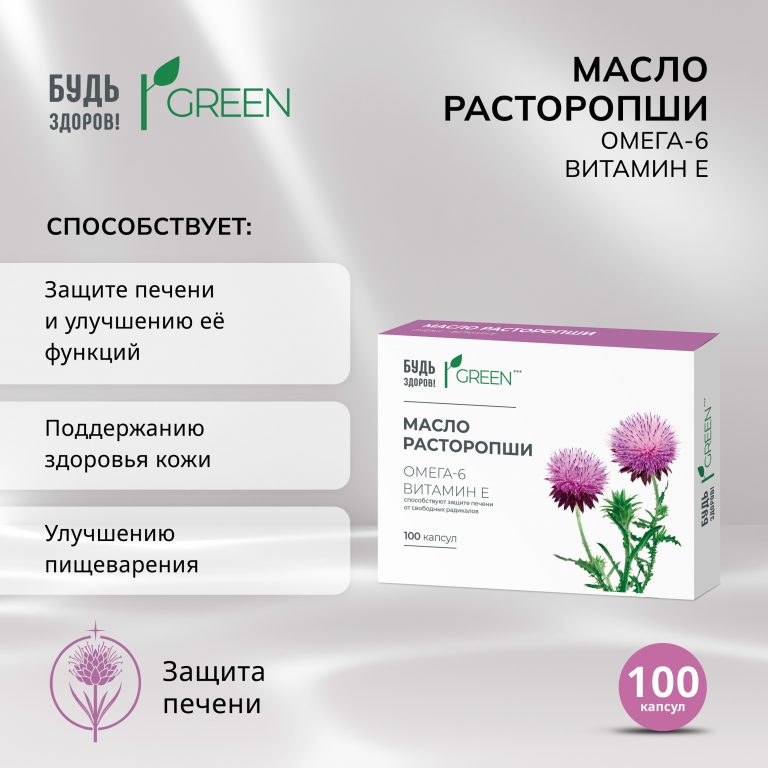 Будь Здоров  Грин масло расторопши капс. №100