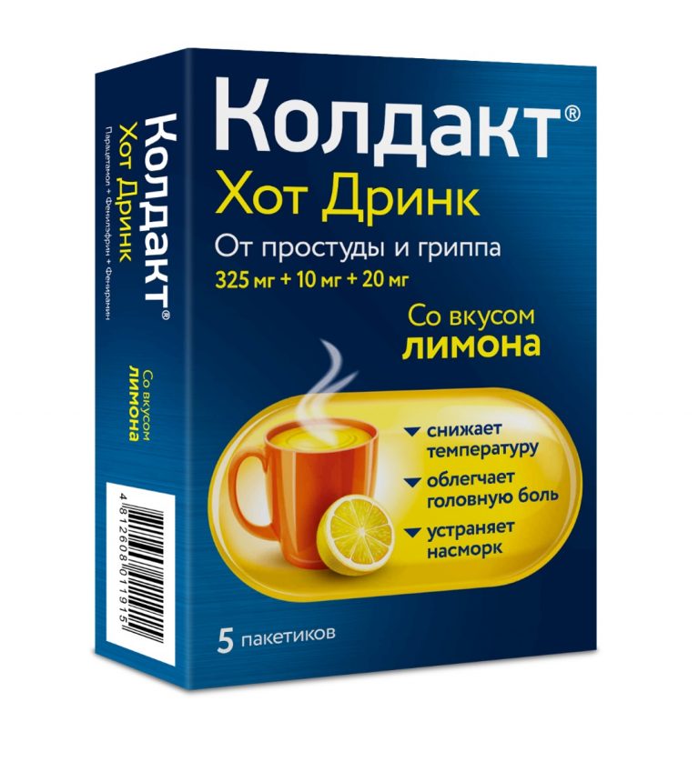 Колдакт хот дринк пор. для р-ра для приема вн. Лимон 0,325+0,01+0,02 пак.N5