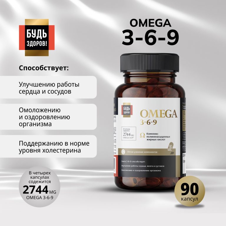 Будь Здоров  Блэк Омега 3-6-9 капс. №90