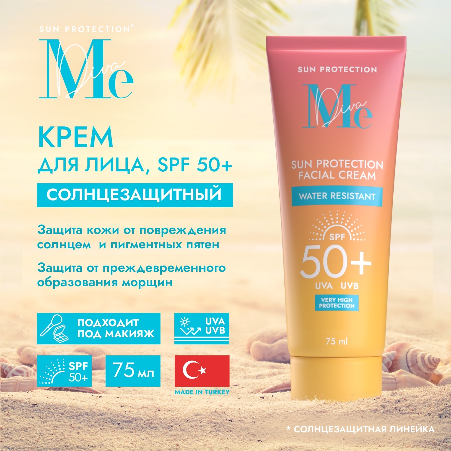 Медива САН КЕА крем для лица солнцезащитный SPF 50+ 75мл