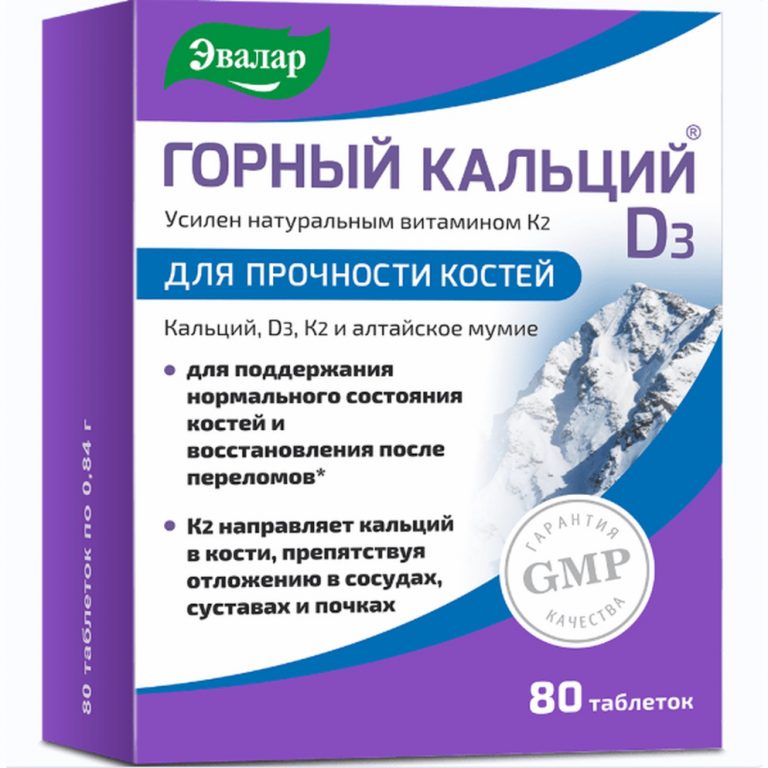 Горный кальций Д3 таб. №80