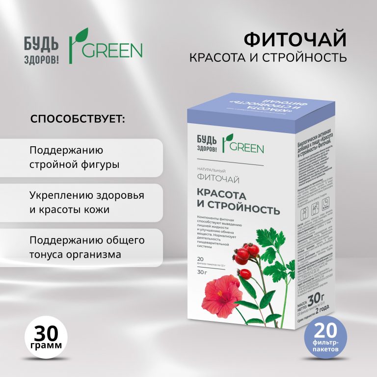 Будь Здоров  Грин фиточай Красота и стройность ф п 1,5г №20