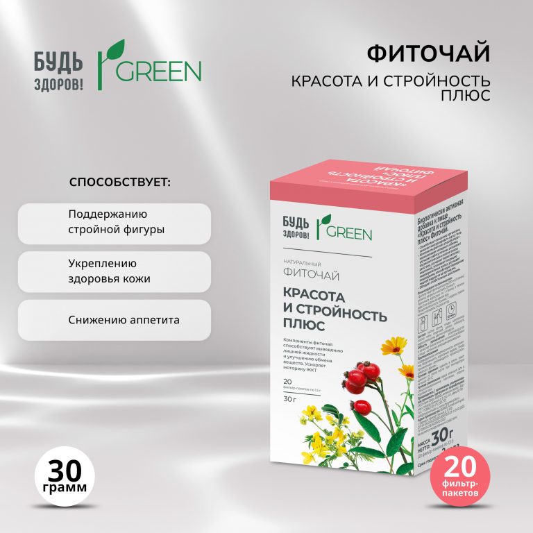 Будь Здоров  Грин фиточай Красота и стройность плюс ф п 1,5г №20