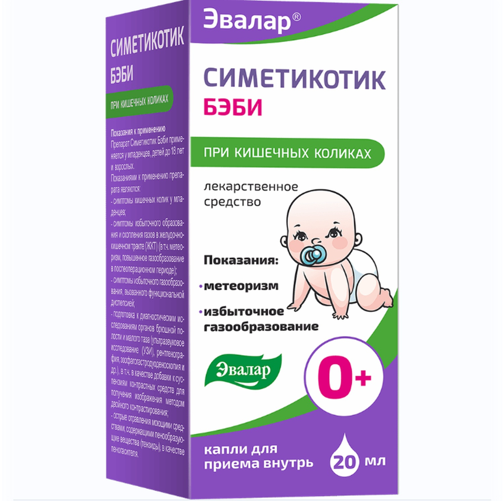 Симетикотик Бэби капли для приема вн. 100мг мл фл. 20мл