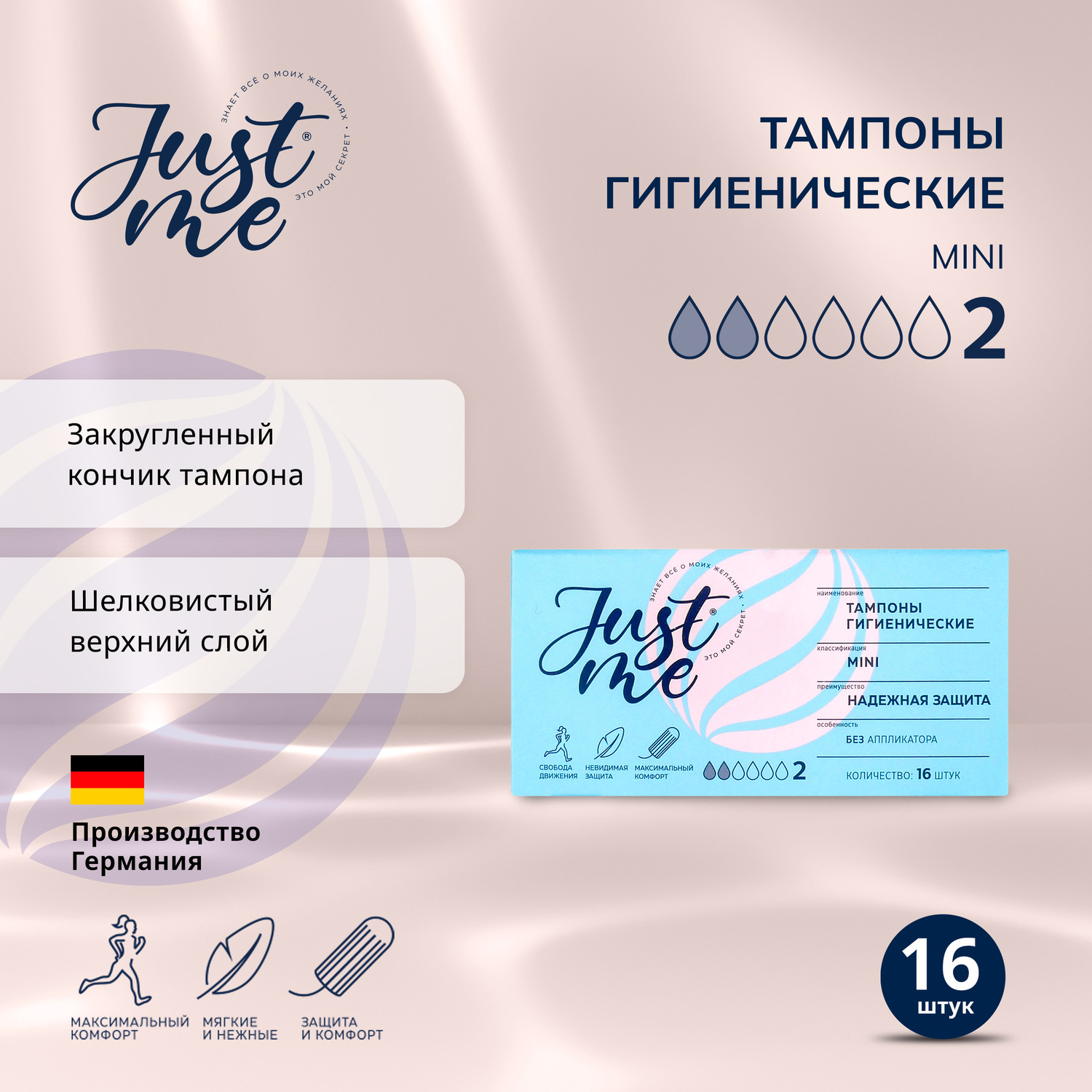 Джаст Ми тампоны гигиенические мини №16