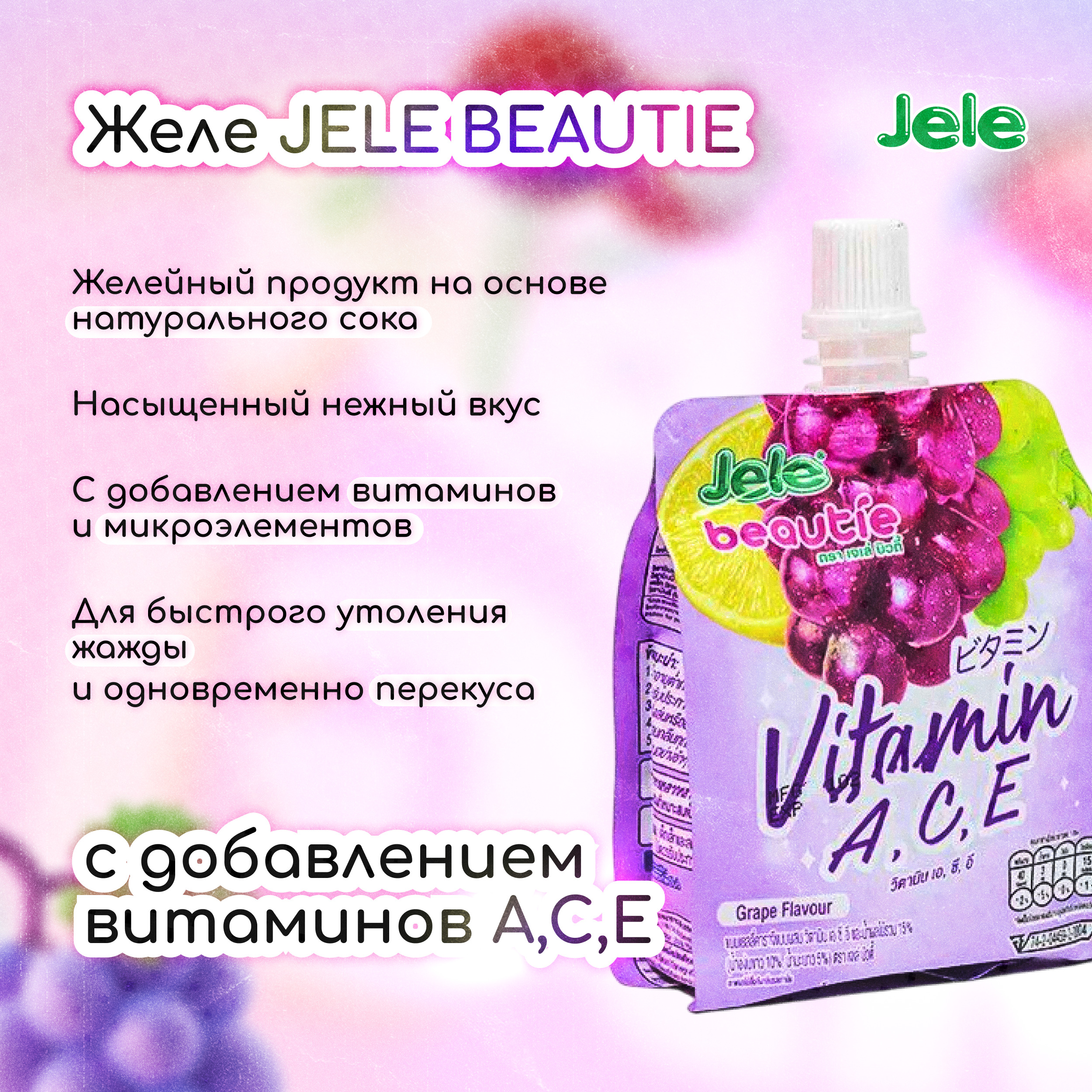 Ригла Бьюти питьевое желе с витаминами А С E и виноградным соком 140г