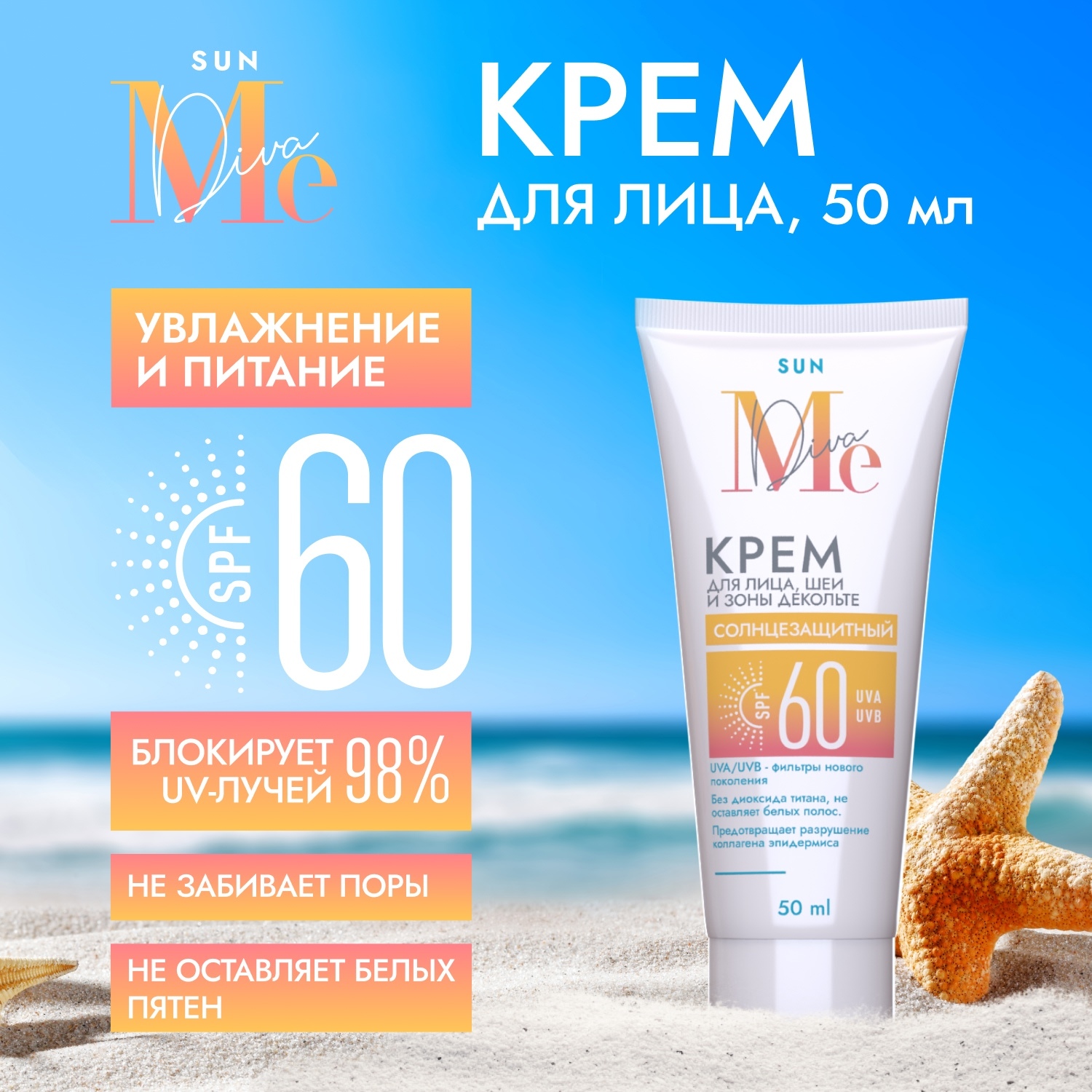 Медива САН крем солнцезащитный для лица шеи зоны декольте SPF 60+ 50мл