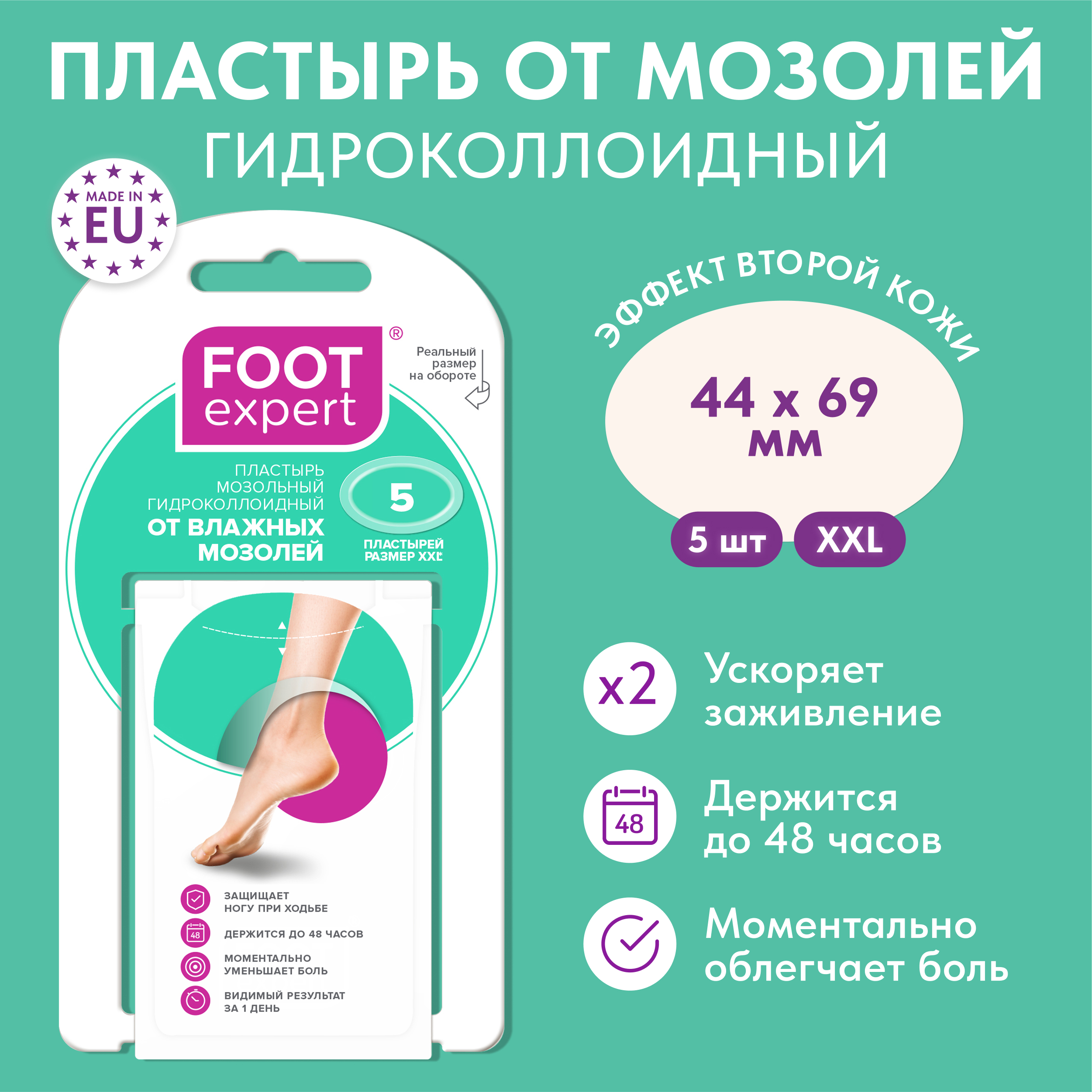 Футэксперт пластырь гидроколлоидный от влажных мозолей 4,4х6,9см №5