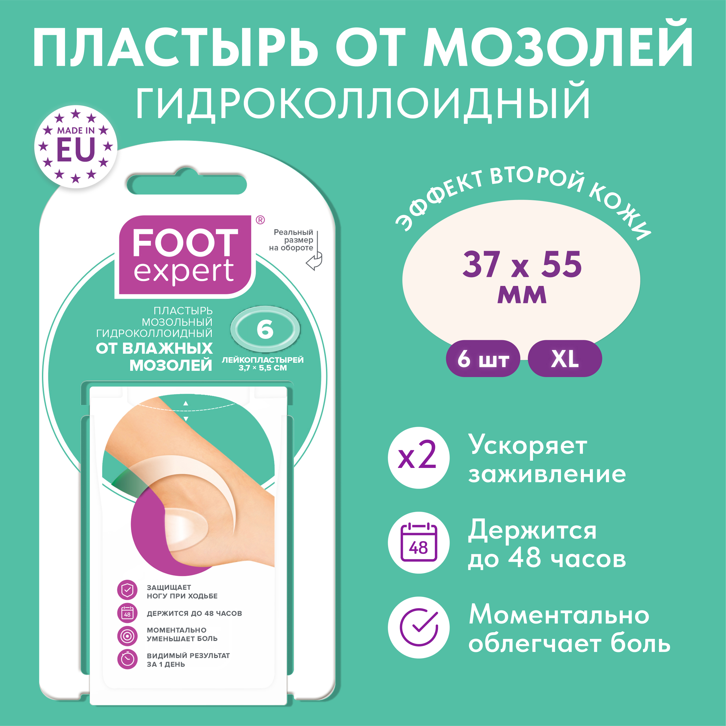Футэксперт пластырь гидроколлоидный от влажных мозолей 3,7х5,5см №6