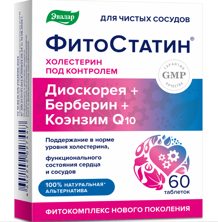Фитостатин таб.п о массой 550мг №60