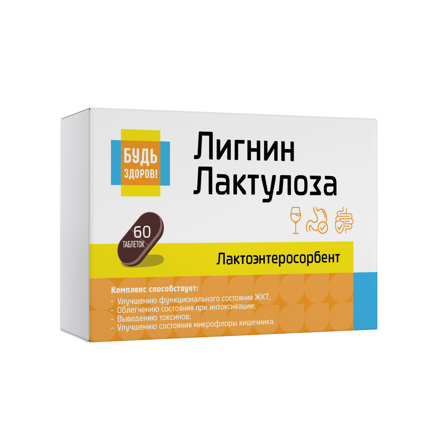 Будь Здоров  Лигнин с лактулозой таб. №60