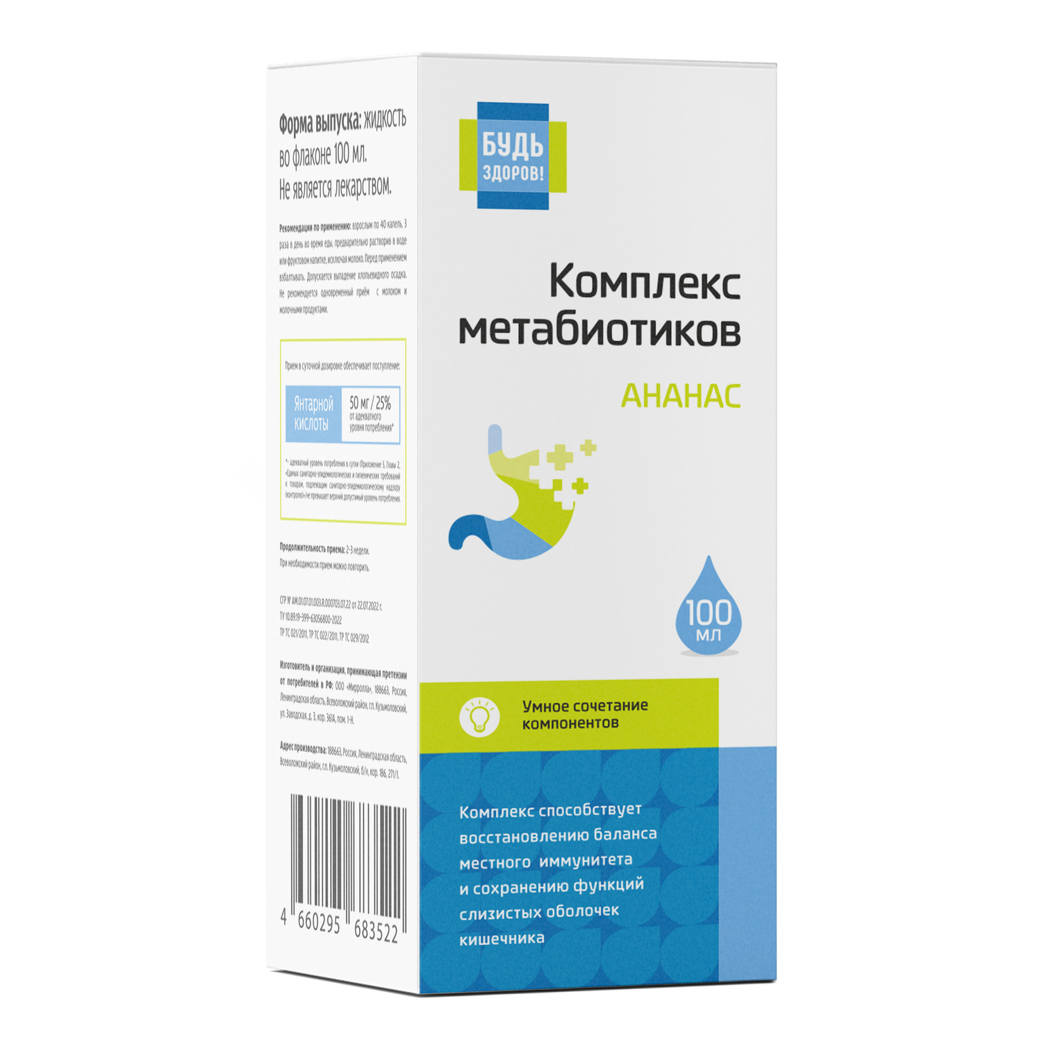 Будь Здоров  Комплекс метабиотиков ананас 100мл
