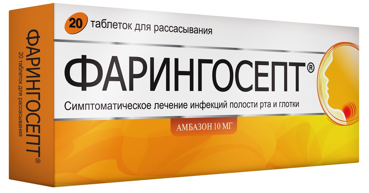Фарингосепт таб. для рассасыв. №20