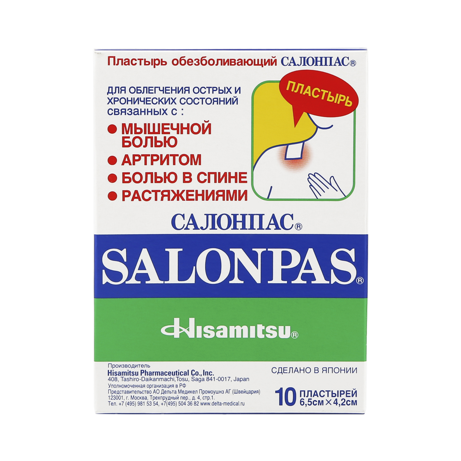 Салонпас пластырь обезболивающий 6,5х4,2см №10
