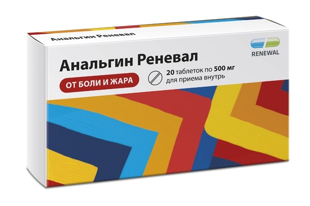 Анальгин таб. 500мг №20