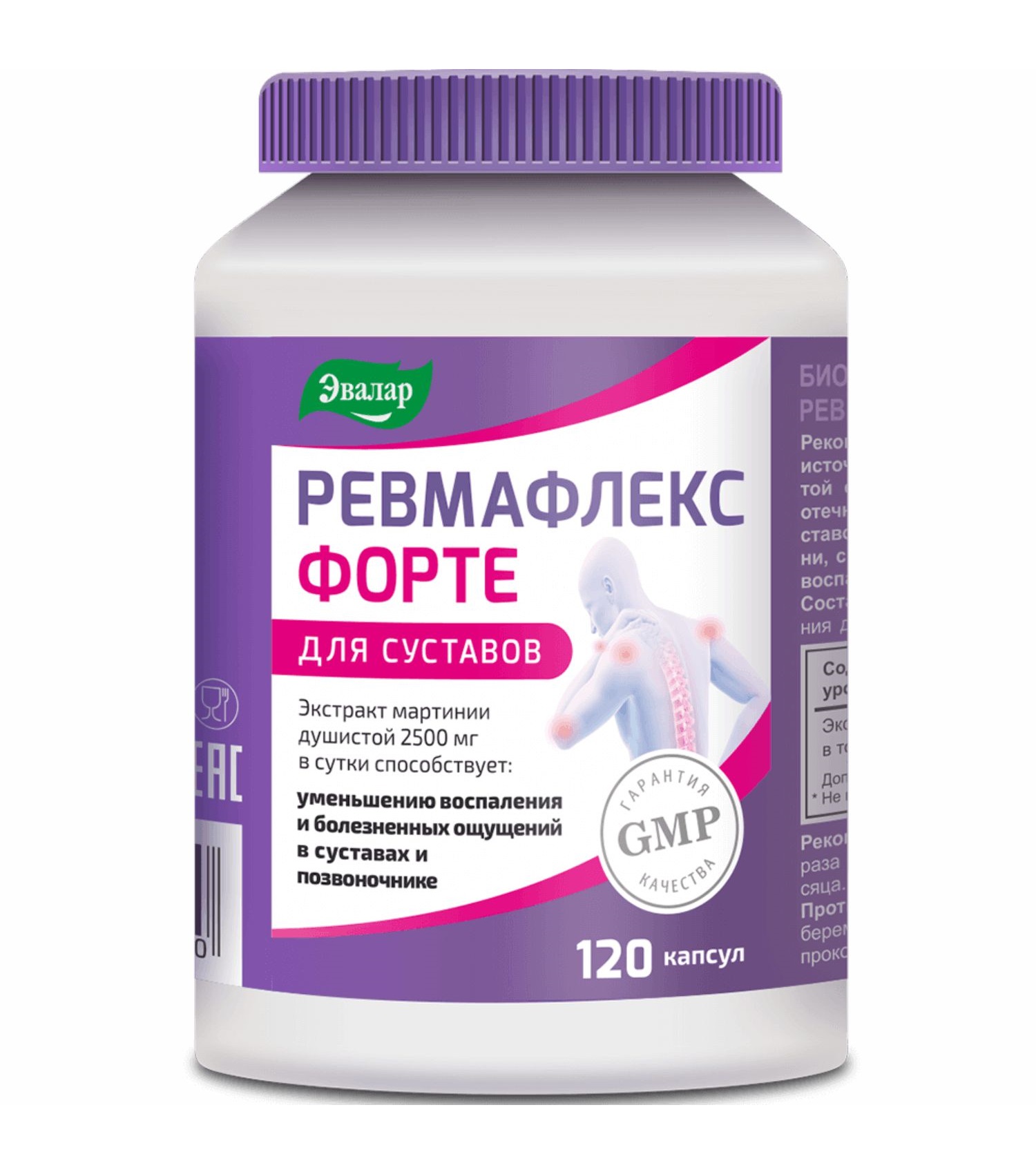 Ревмафлекс Форте капс. 0,65г №120