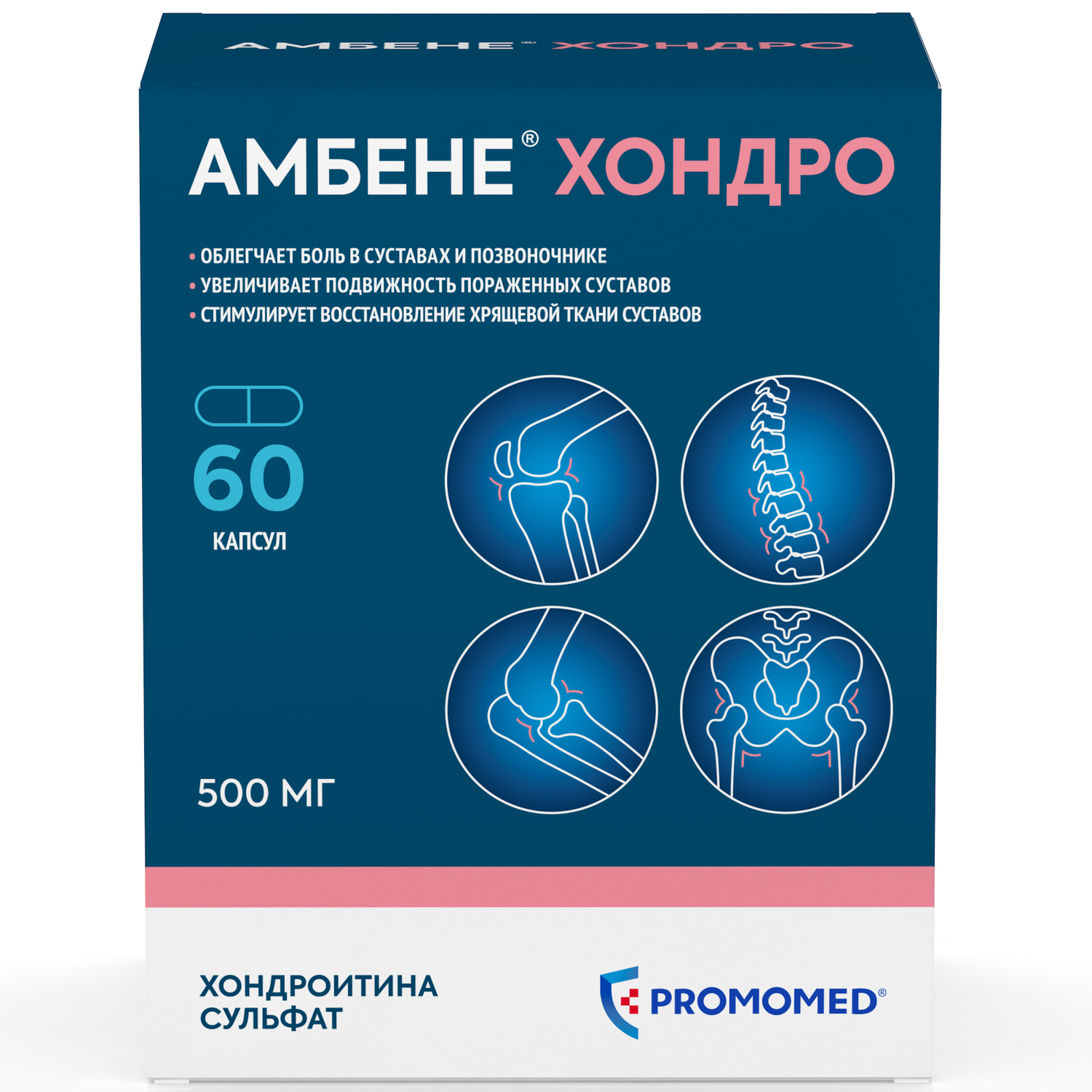 Амбене Хондро капс. 500мг №60