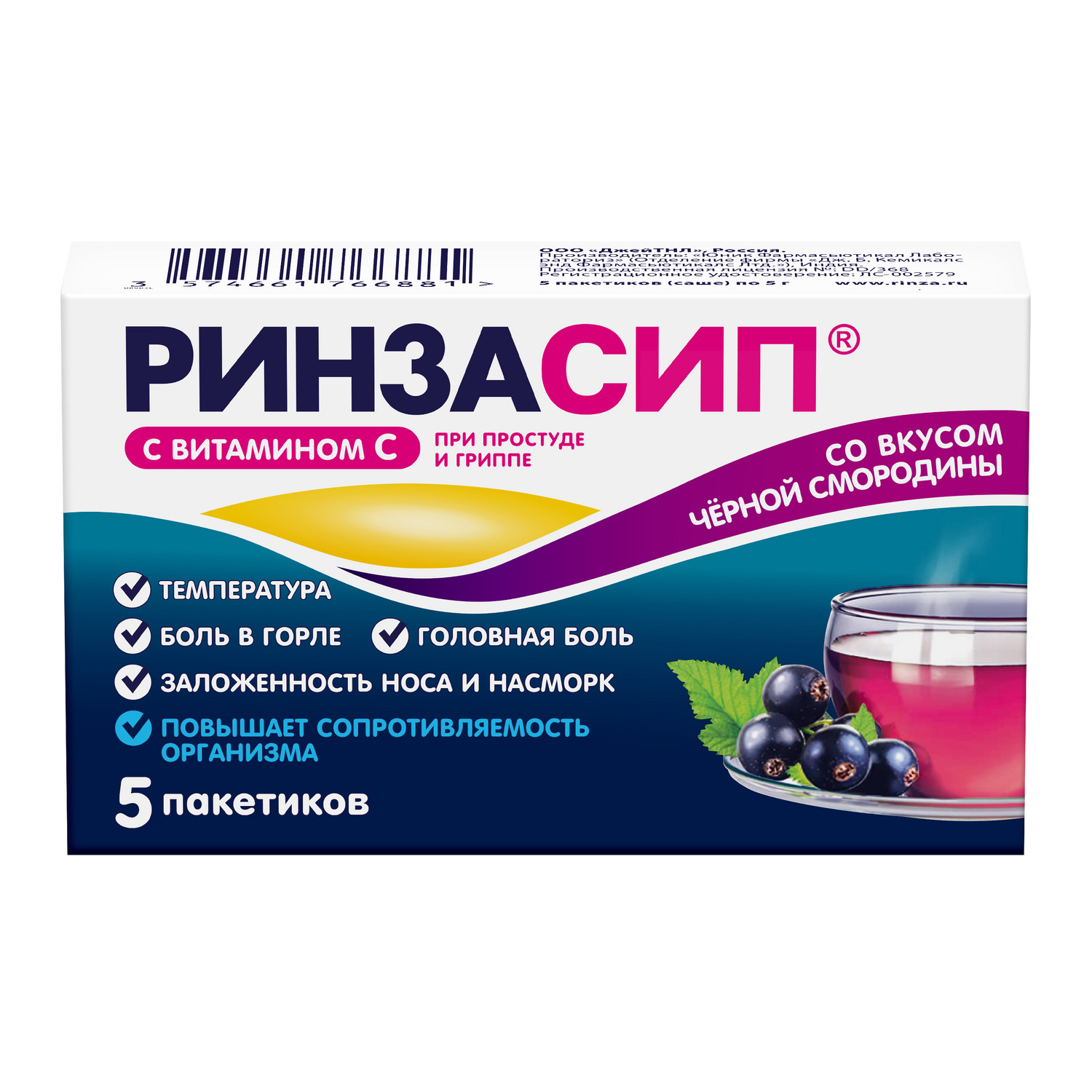 Ринзасип смородина пор.д приг.р-ра 5г №5