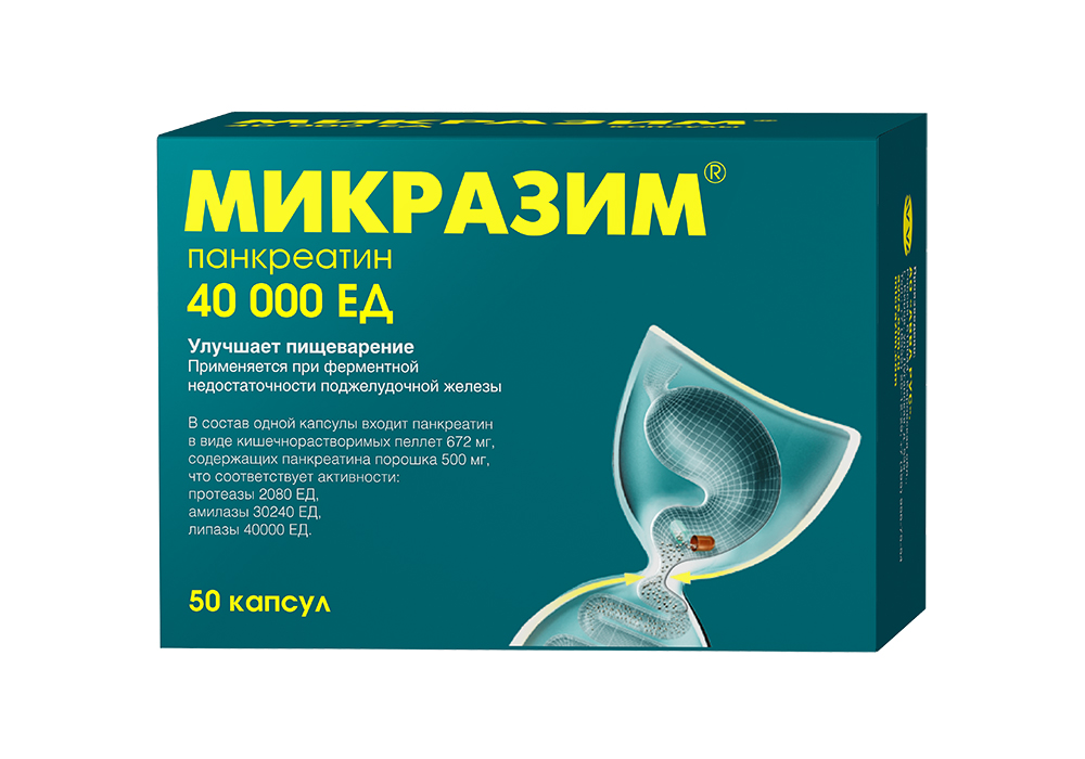 Микразим капс. 40000ЕД №50