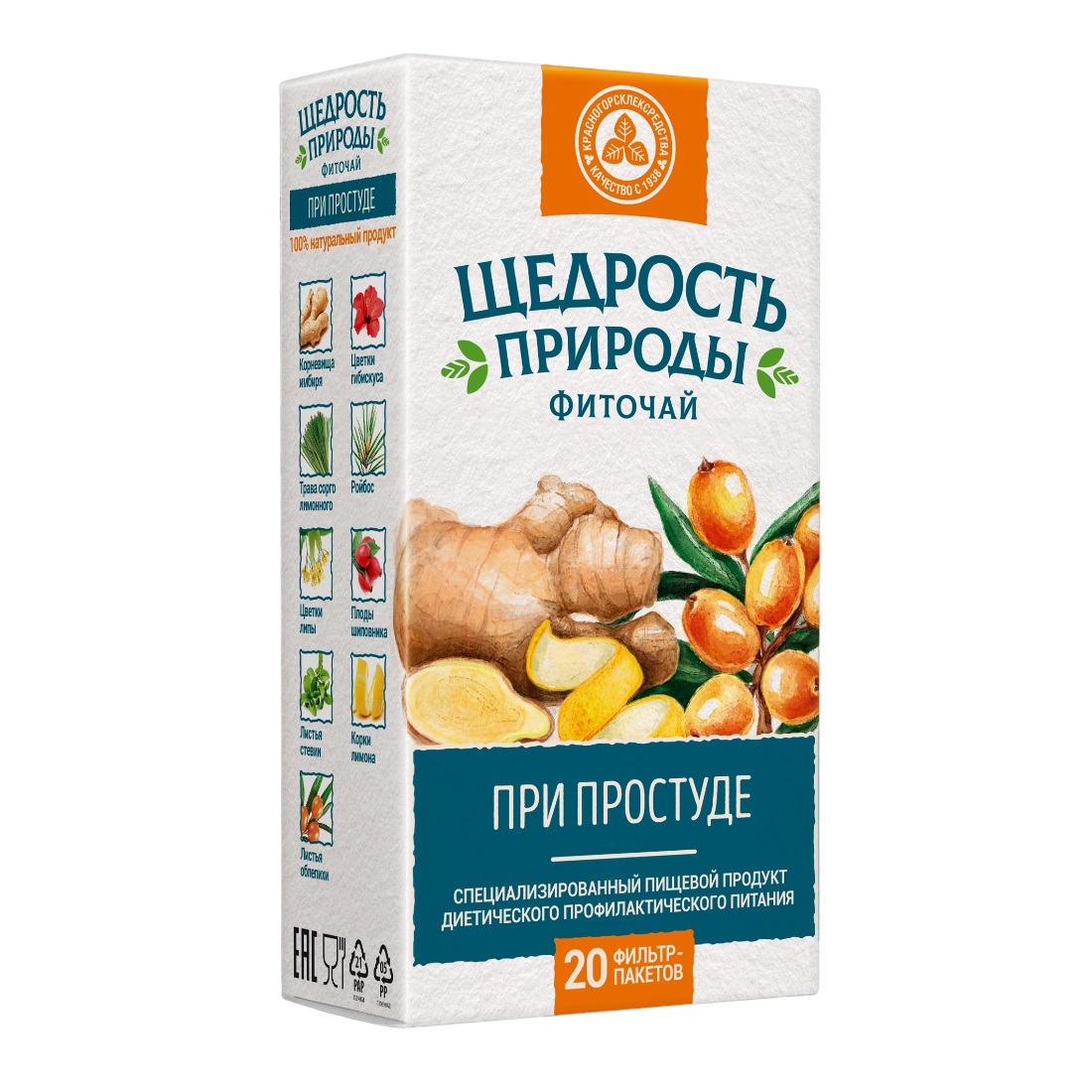 Щедрость природы фиточай при простуде ф пак 2г №20