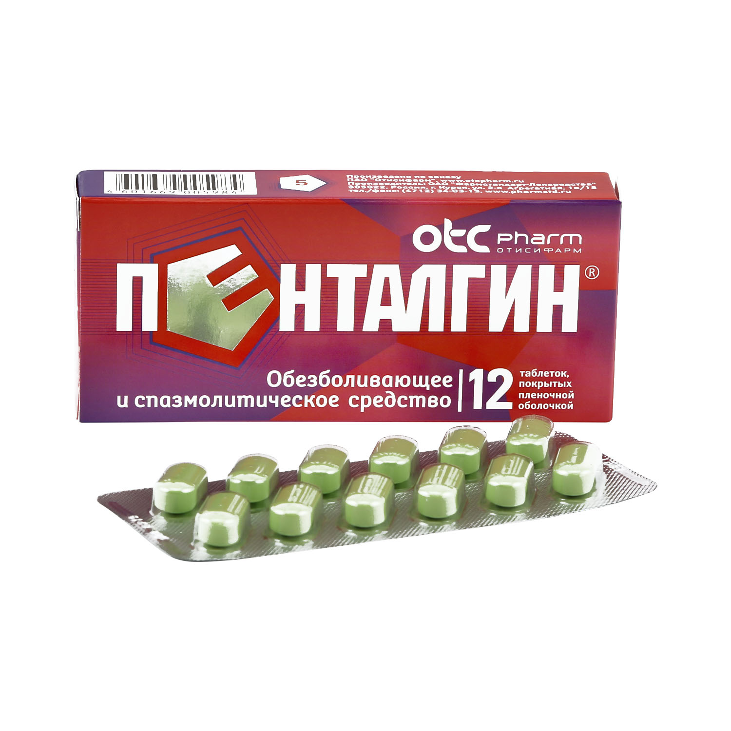 Пенталгин таб.п о плен. №12