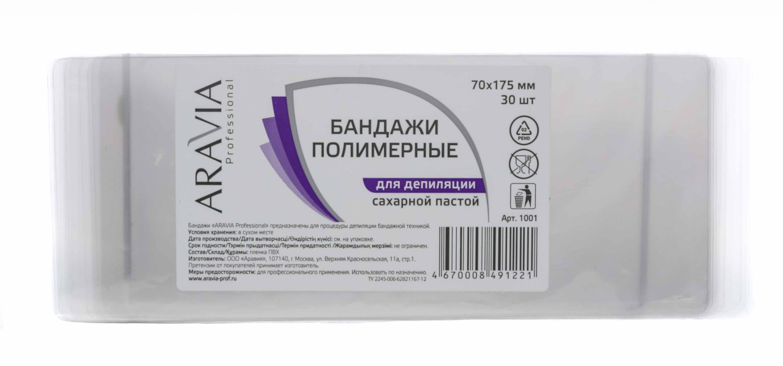 Аравия профессионал Бандаж для шугаринга полимерный 70х175 мм №30
