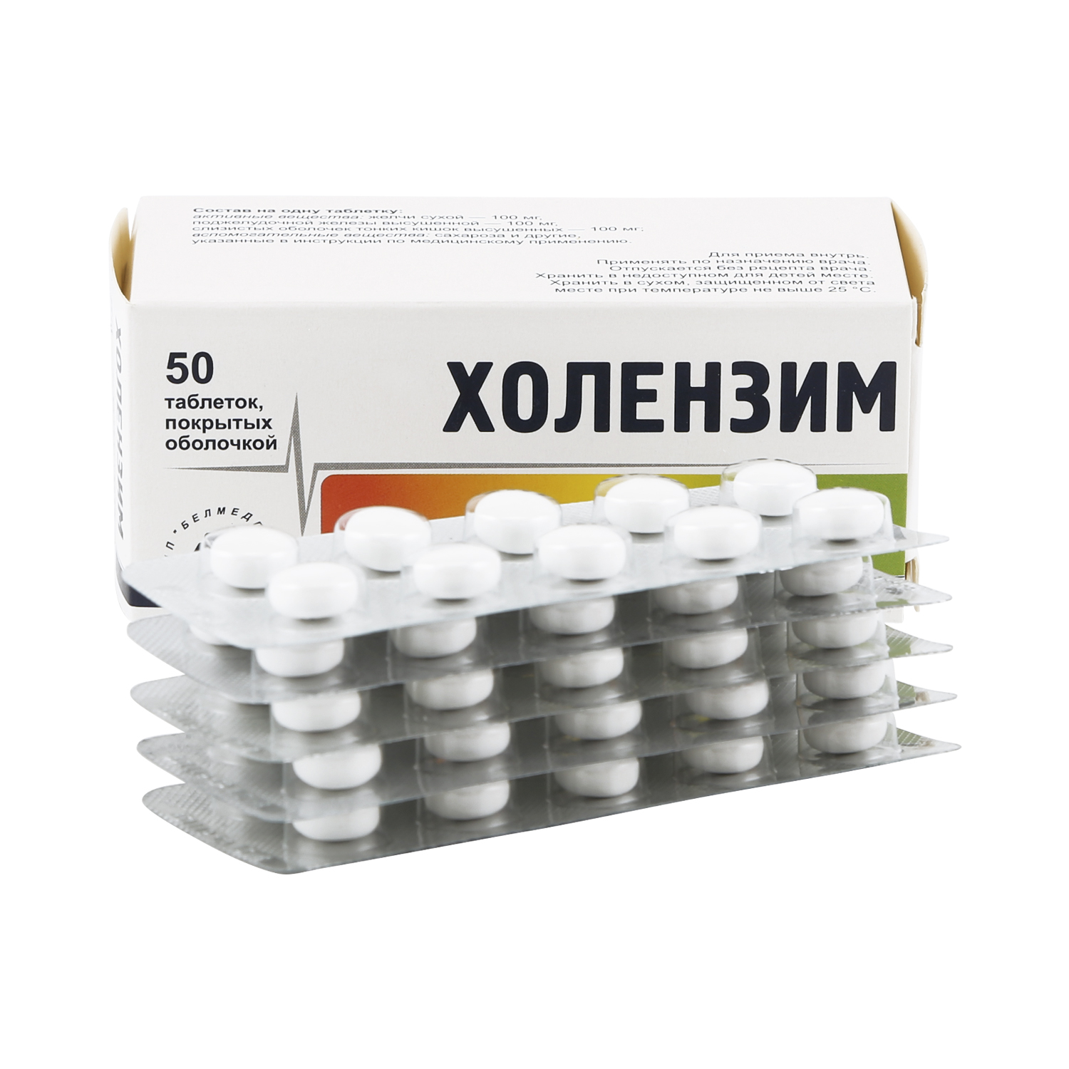 Холензим таб.п о №50