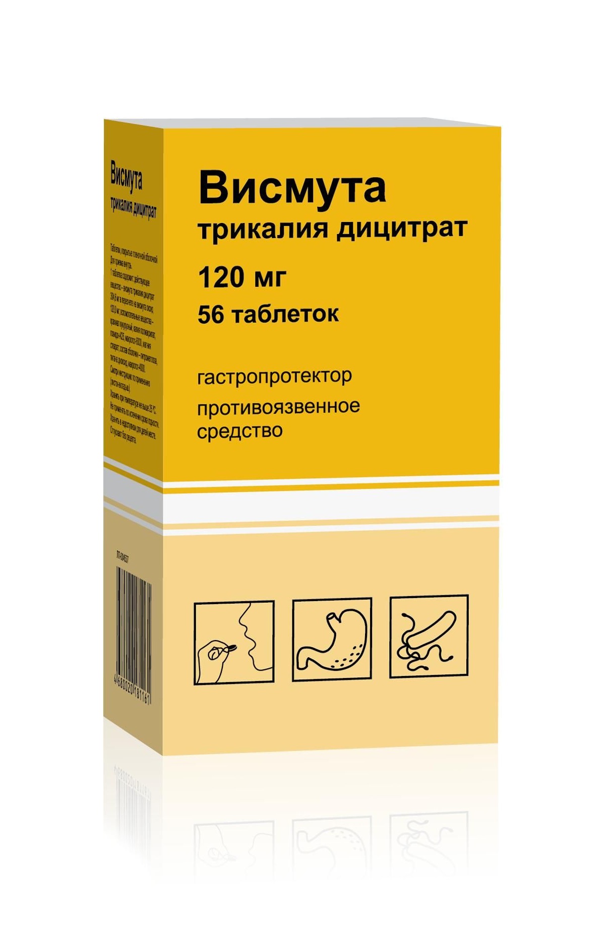 Висмута трикалия дицитрат таб.п о плен. 120мг №56