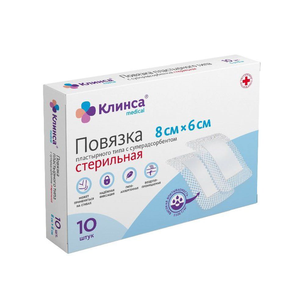 Клинса повязка пластырная с суперадсорбентом стерильная 8х6см №10