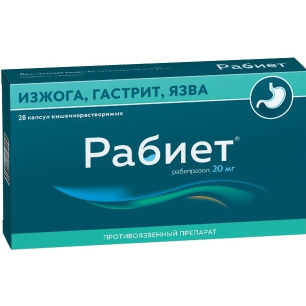 Рабиет капс.киш.раст. 20мг №28